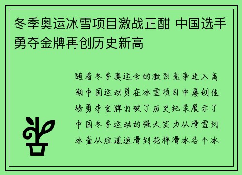 冬季奥运冰雪项目激战正酣 中国选手勇夺金牌再创历史新高