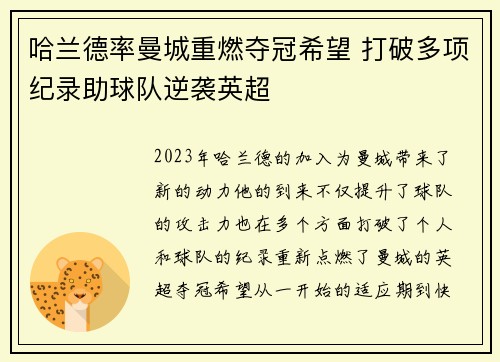 哈兰德率曼城重燃夺冠希望 打破多项纪录助球队逆袭英超