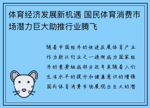 体育经济发展新机遇 国民体育消费市场潜力巨大助推行业腾飞