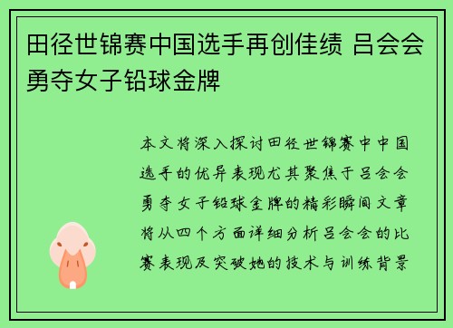 田径世锦赛中国选手再创佳绩 吕会会勇夺女子铅球金牌