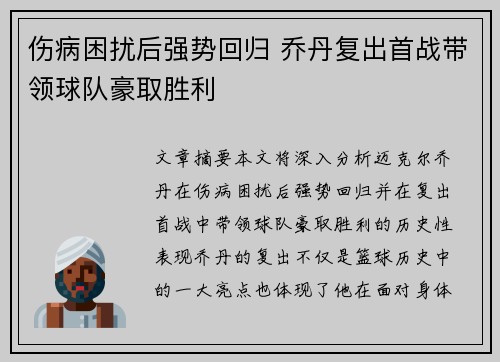 伤病困扰后强势回归 乔丹复出首战带领球队豪取胜利