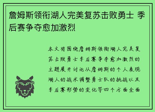 詹姆斯领衔湖人完美复苏击败勇士 季后赛争夺愈加激烈