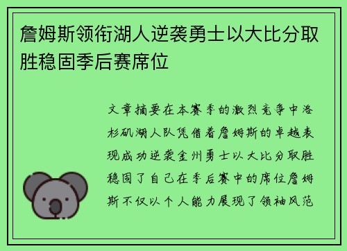 詹姆斯领衔湖人逆袭勇士以大比分取胜稳固季后赛席位