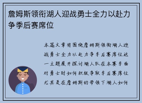 詹姆斯领衔湖人迎战勇士全力以赴力争季后赛席位