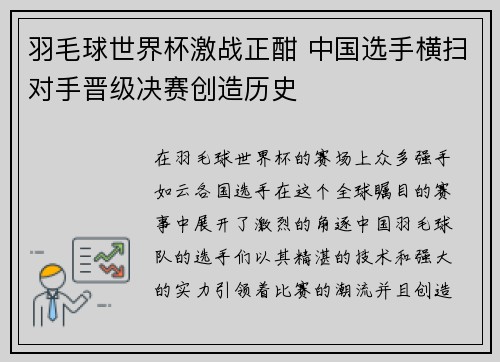 羽毛球世界杯激战正酣 中国选手横扫对手晋级决赛创造历史