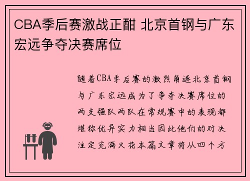 CBA季后赛激战正酣 北京首钢与广东宏远争夺决赛席位