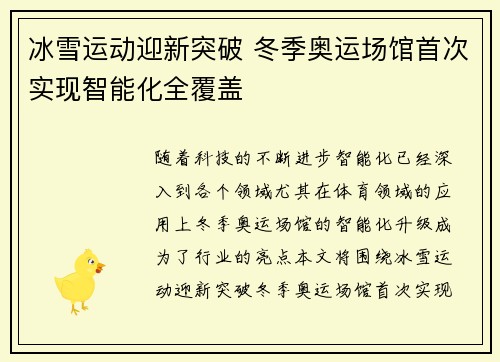 冰雪运动迎新突破 冬季奥运场馆首次实现智能化全覆盖
